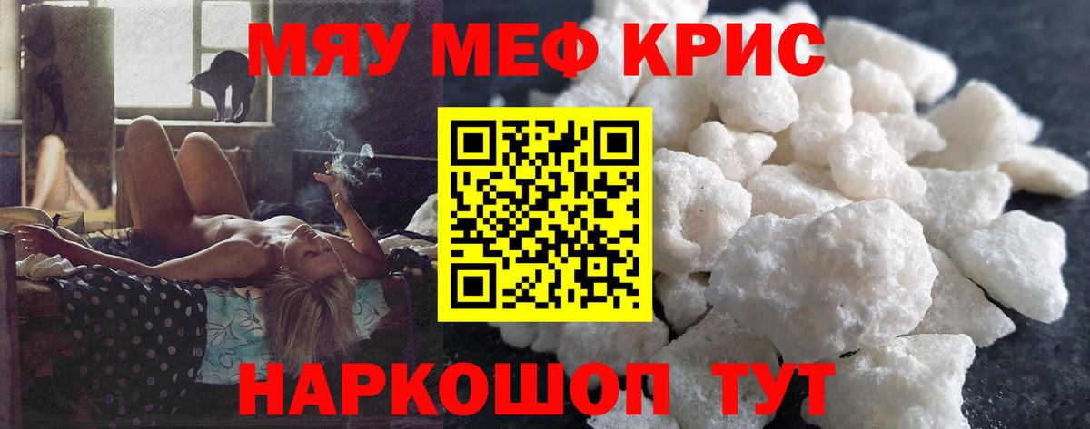 МЯУ-МЯУ мука  МЕФ  Мефедрон  Вход с VPN  Корсаков  Мефедрон VHQ 