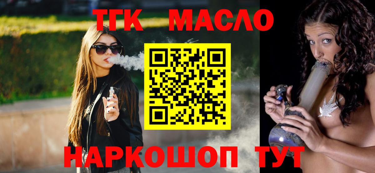 Дистиллят ТГК вейп с тгк Корсаков